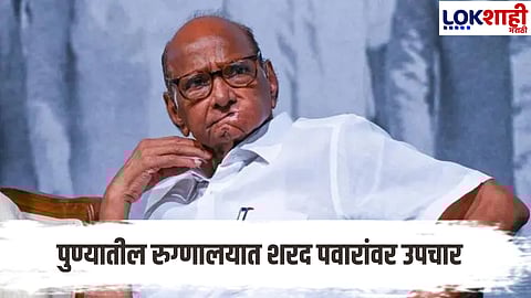 Sharad Pawar's condition stable, treatment underway at Pune hospital