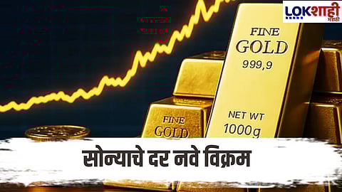 Gold Rate : पाच वर्षापुर्वीच्या सोन्याला आज किती भाव? जाणून घ्या...