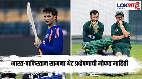 IND vs PAK Match Live Streaming