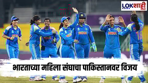 INDIA vs PAK : भारताच्या महिला संघाचा पाकिस्तानवर दणदणीत विजय, Emerging Asia Cup मध्ये पुनरागमन