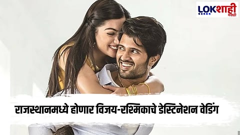 Vijay-Rashmika Wedding