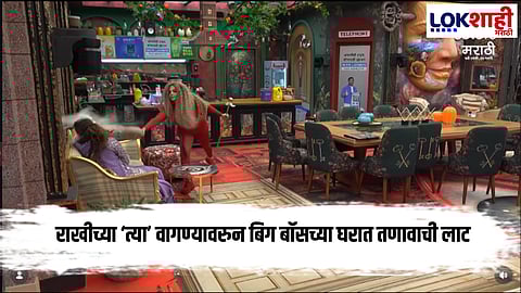Bigg Boss Marathi Season 6 : ‘बिग बॉस मराठी ६’मध्ये पुन्हा एकदा घर तापलं!