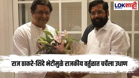 Raj Thackeray and Eknath Shinde Meet