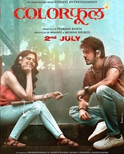 सई- ललितचा बहुचर्चित ‘कलरफुल’ चित्रपट ‘या’ तारखेला रिलीज होणार
