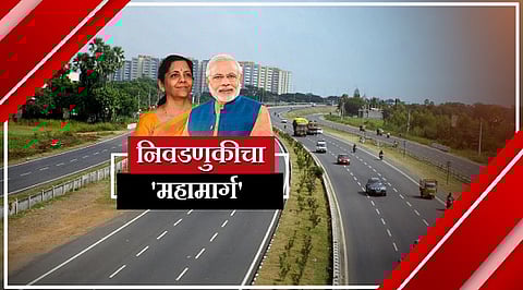 निवडणुकीचा ‘महामार्ग’