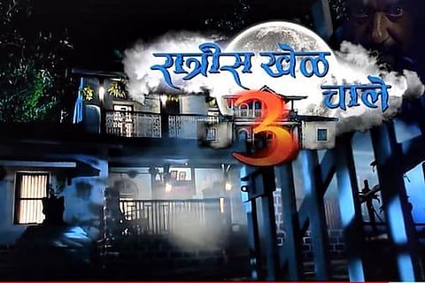 Ratris Khel Chale3 | ‘रात्रीस खेळ चाले 3’ चे नवे एपिसोड लवकरच