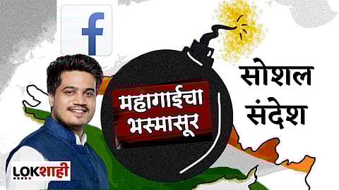 Petrol-BPL Gas | रोहित पवारांचा केंद्र सरकारला सोशल संदेश