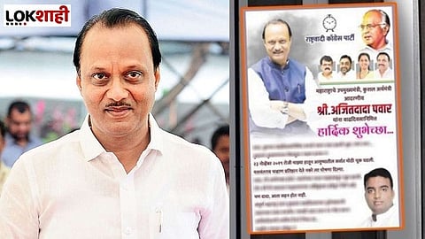 Ajit Pawar Birthday | ‘त्या’ पहाटेच्या शपथविधीवर राष्ट्रवादीच्याच कार्यकर्त्यांची पोस्टरबाजी; केला माफीनामा सादर