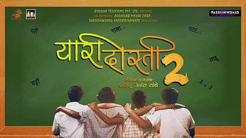 ‘यारी दोस्ती’ चा सिक्वल प्रेक्षकांच्या भेटीला!