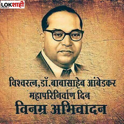 बाबासाहेबांच्या विचारांचा जागर, काय सांगतात बाबासाहेबांचे विचार ?