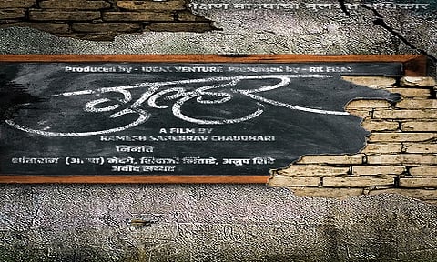 ‘गुल्हर’ चित्रपटाचं म्युझिकल मोशन पोस्टर लाँच