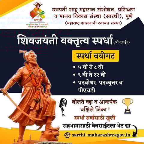 छत्रपती शिवाजी महाराजांच्या फोटो ऐवजी छत्रपती संभाजी राजेंचा फोटो ‘सारथी’चा प्रताप