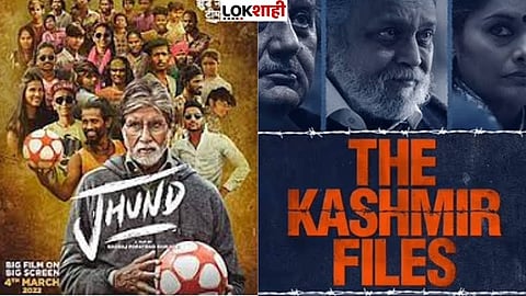 ‘Jhund’ निर्मार्त्याचा प्रश्न ‘The Kashmir Files’ कर मुक्त का?