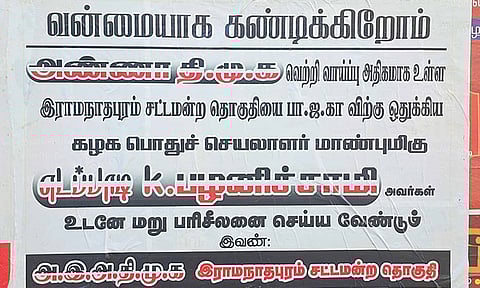 ராமநாதபுரம் தொகுதியை பா.ஜ.க.வுக்கு ஒதுக்கீடு செய்ததற்கு எதிர்ப்பு- அ.தி.மு.க.வினர் ஒட்டிய போஸ்டர்களால் பரபரப்பு