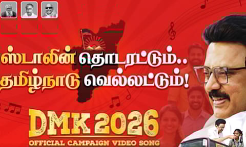 தேர்தல் பரப்புரைக்கான வீடியோ பாடலை வெளியிட்டது தி.மு.க