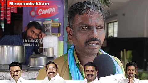 TN Election 2026 | மீனம்பாக்கத்தில் விசிலுக்கு ஆதரவு எப்படி இருக்கு?