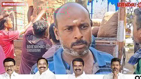 TN Assembly Election | 2026 தேர்தலில் திமுக-வுக்கு போட்டி யார்? மேட்டுப்பாளையம் மக்கள் சொல்வது என்ன?