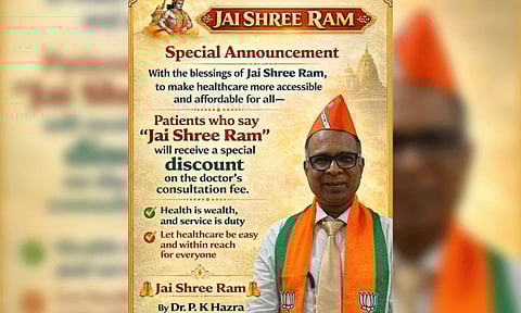 ‘ஜெய் ஸ்ரீராம்’ சொன்னால் மருத்துவக் கட்டணத்தில் ரூ.500 தள்ளுபடி... எங்கு தெரியுமா?