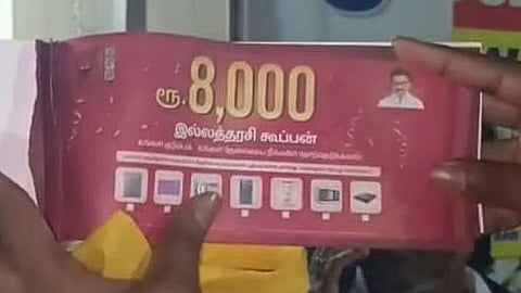 ரூ.8,000 கூப்பன் மாதிரிகளை பொதுமக்களுக்கு விநியோகம் செய்யக்கூடாது: தேர்தல் ஆணையம்