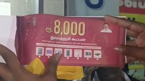 TN Assembly Election| கோவையில் ரூ.8 ஆயிரம் மாதிரி கூப்பன் வினியோகம்- தி.மு.க.வினர் மீது வழக்கு