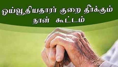 சேலம் மேற்கு தபால் கோட்டத்தில் ஓய்வூதியர் குறை தீர்க்கும் கூட்டம்