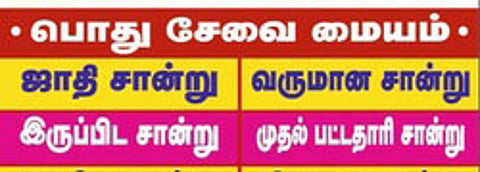 சின்னசேலம் தாலுகாவில் சான்றிதழ் பெற முடியாமல் பள்ளி மாணவ- மாணவிகள் அவதி