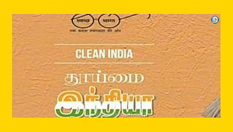 தூய்மை குறித்த துண்டு பிரசுரம் விநியோகம்