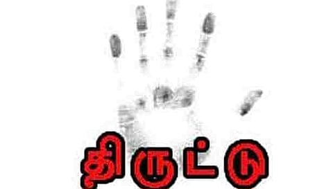 மூதாட்டியை ஏமாற்றி பீரோவில் இருந்த நகையை திருடிய மர்ம நபர்கள்