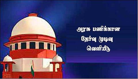 மத்திய அரசு பணிக்கான தேர்வு முடிவு வெளியீடு
