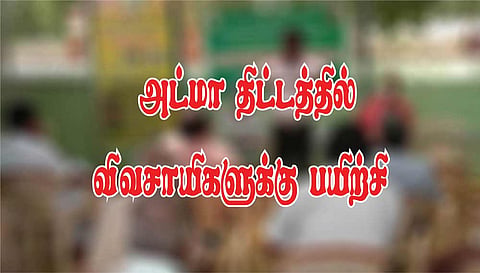 மகுடஞ்சாவடி வட்டாரத்தில் அட்மா திட்டத்தில் விவசாயிகளுக்கு பயிற்சி
