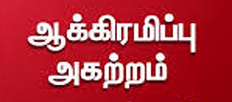 கள்ளக்குறிச்சி அருகே மயானத்தில் ஆக்கிரமித்த கரும்பு தோட்டம் அகற்றம்