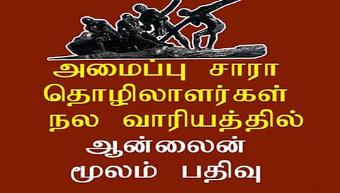 அமைப்பு சாரா தொழிலாளர்கள் ஆன்லைன் மூலம் பதிவு செய்ய வசதி
