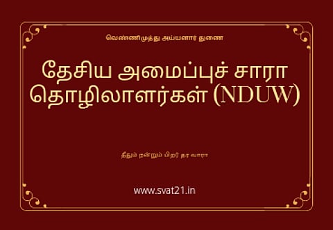 அமைப்புசாரா தொழிலாளர்கள் தேசிய தரவுதளத்தில் பதிவு செய்ய வேண்டும்-தொழிலாளர் உதவி ஆணையாளர் தகவல்
