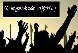 திருச்சியில் புதிதாக மின் தகன மேடை அமைக்க பொதுமக்கள் எதிர்ப்பு