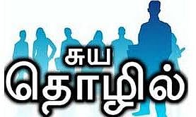 இலவச தொழில் பயிற்சியில் சேர வேலைவாய்ப்பற்ற இளைஞர்கள் விண்ணப்பிக்க அழைப்பு