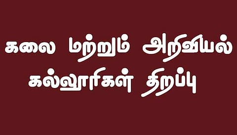 கலை - அறிவியல் கல்லூரிகள் திறப்பு மாணவ- மாணவிகளுக்கு உற்சாக வரவேற்பு