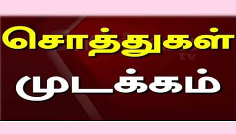 கஞ்சா வியாபாரிகளின் சொத்துக்கள் முடக்கம்