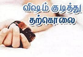 விஷம் குடித்த வாலிபர் உயிரிழப்பு