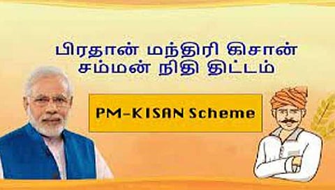 பிரதம மந்திரி நிதி உதவித் தொகை பதிவை புதுப்பிக்க வேண்டும்