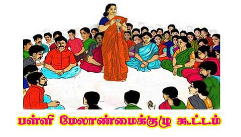 வாழப்பாடியில் பள்ளி மேலாண்மைக்குழு கூட்டம்