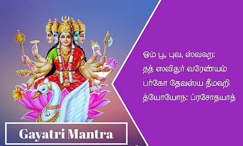இன்று காயத்ரி மந்திர தினம்