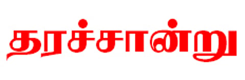 கிருஷ்ணாபுரம் நம்பிக்கை மையத்திற்கு தரச்சான்று
