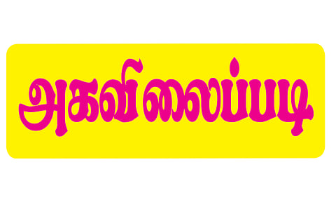 ஜனவரி முதல் அகவிலைப்படி வழங்க மின்வாரிய ஓய்வூதியர் சங்கம் தீர்மானம