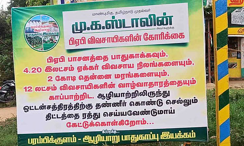 விவசாயிகள் சார்பில் வைக்கப்பட்டுள்ள பேனர். 