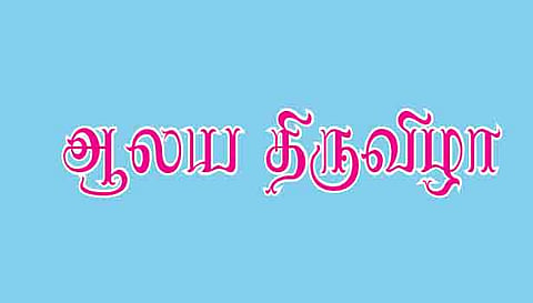 ஆத்தூர் புனித சந்தியாகப்பர் ஆலய திருவிழா