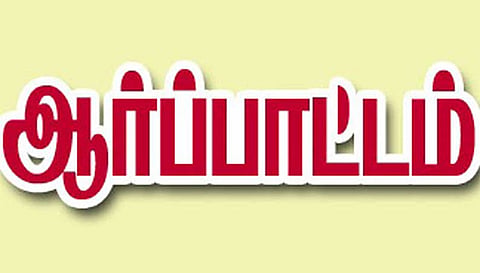 பட்டதாரி ஆசிரியர்கள் கோரிக்கை முழக்க ஆர்ப்பாட்டம்