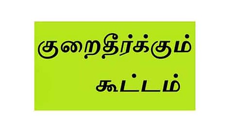 9 தாலுகாவில் ரேசன் பொருட்கள் வினியோக குறைதீர்க்கும் முகாம்