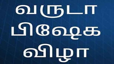 வல்லபை அய்யப்பன் ஆலய வருடாபிஷேக விழா