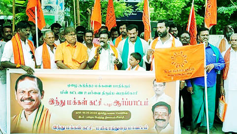 இந்து மக்கள் கட்சியினர் ஆர்ப்பாட்டம் நடத்தினர்.