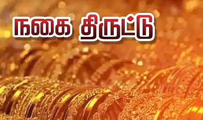 வீட்டில் தனியாக இருந்த பெண்ணிடம் கத்தியை காட்டி நகையை பறித்த வாலிபர்
